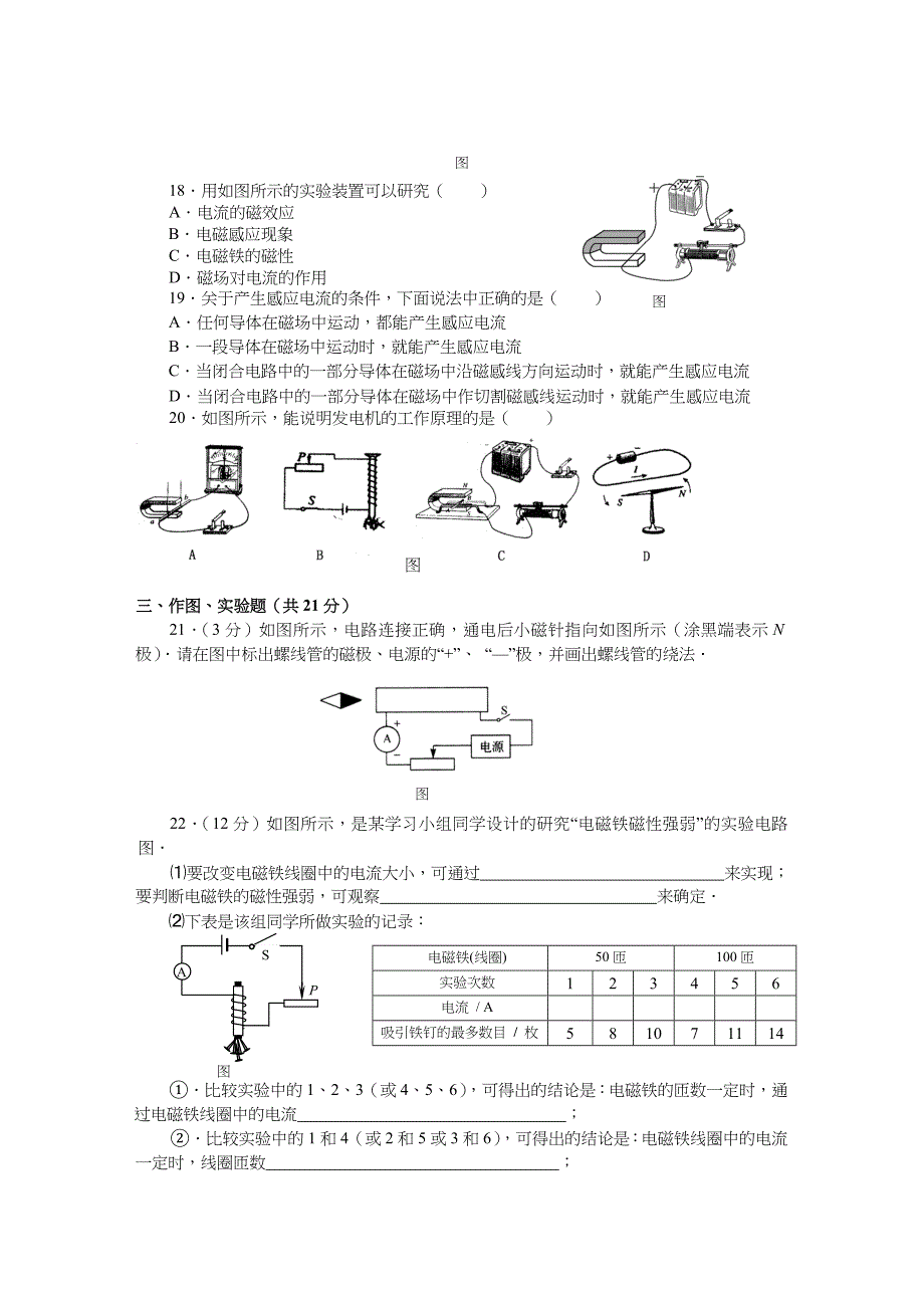 初三物理电磁转换检测试题及答案_第3页