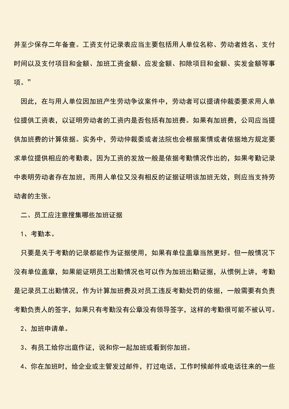 推荐：员工有没有加班应该由谁举证.doc_第2页