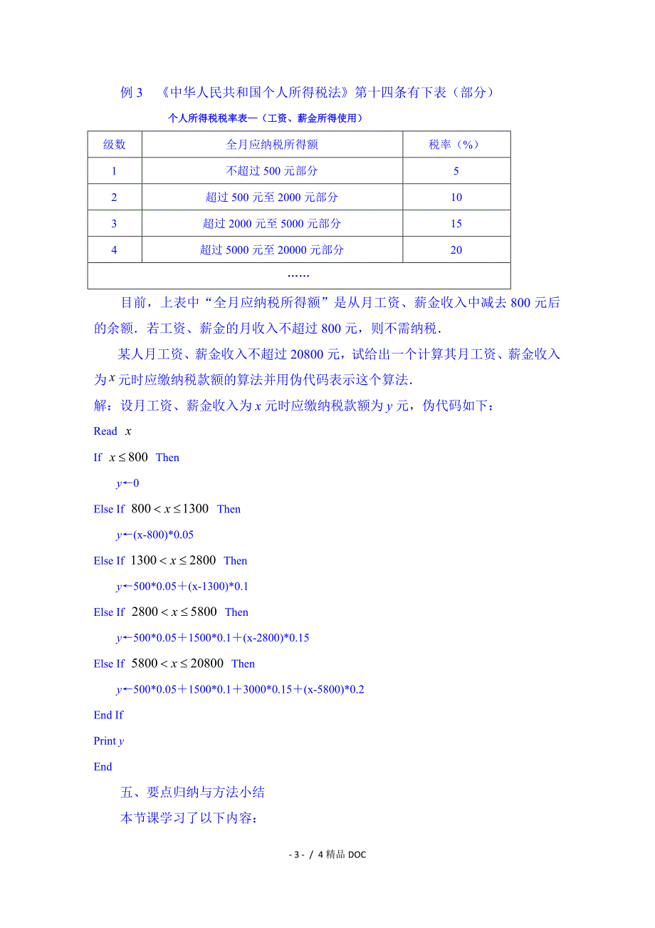 最新高中数学高中数学教案必修三1.3.4循环语句2_第3页