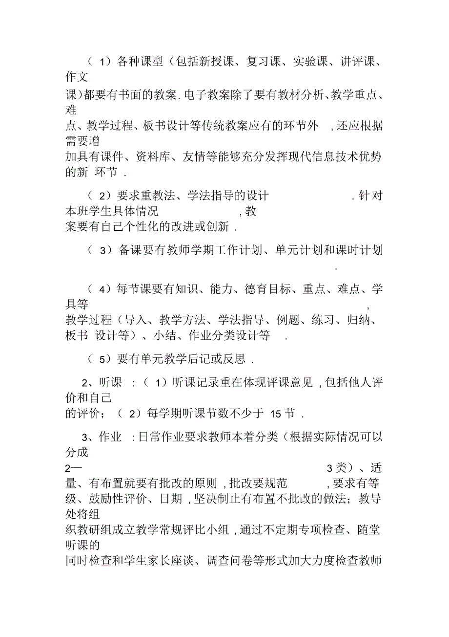 小学2020年秋季学期教学工作计划_第3页