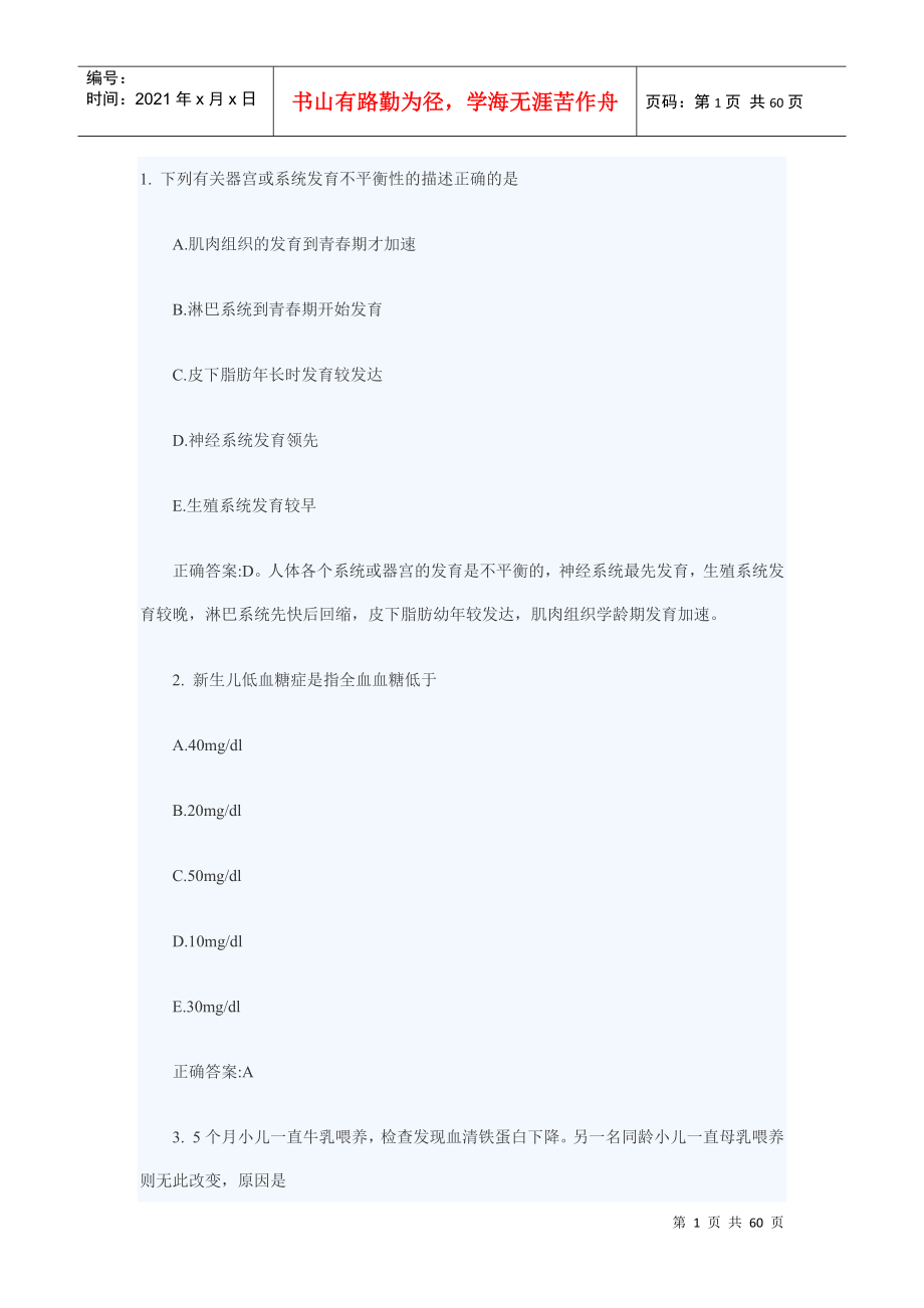 2105主管护师专项练习9_第1页