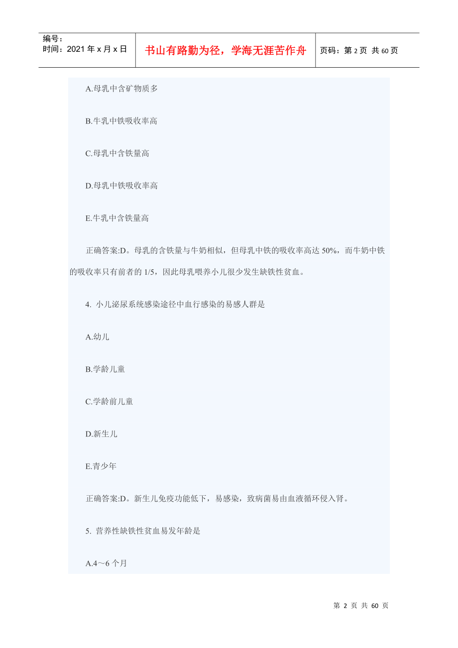 2105主管护师专项练习9_第2页