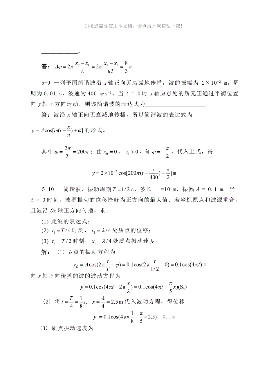 sfm大学物理答案_第4页