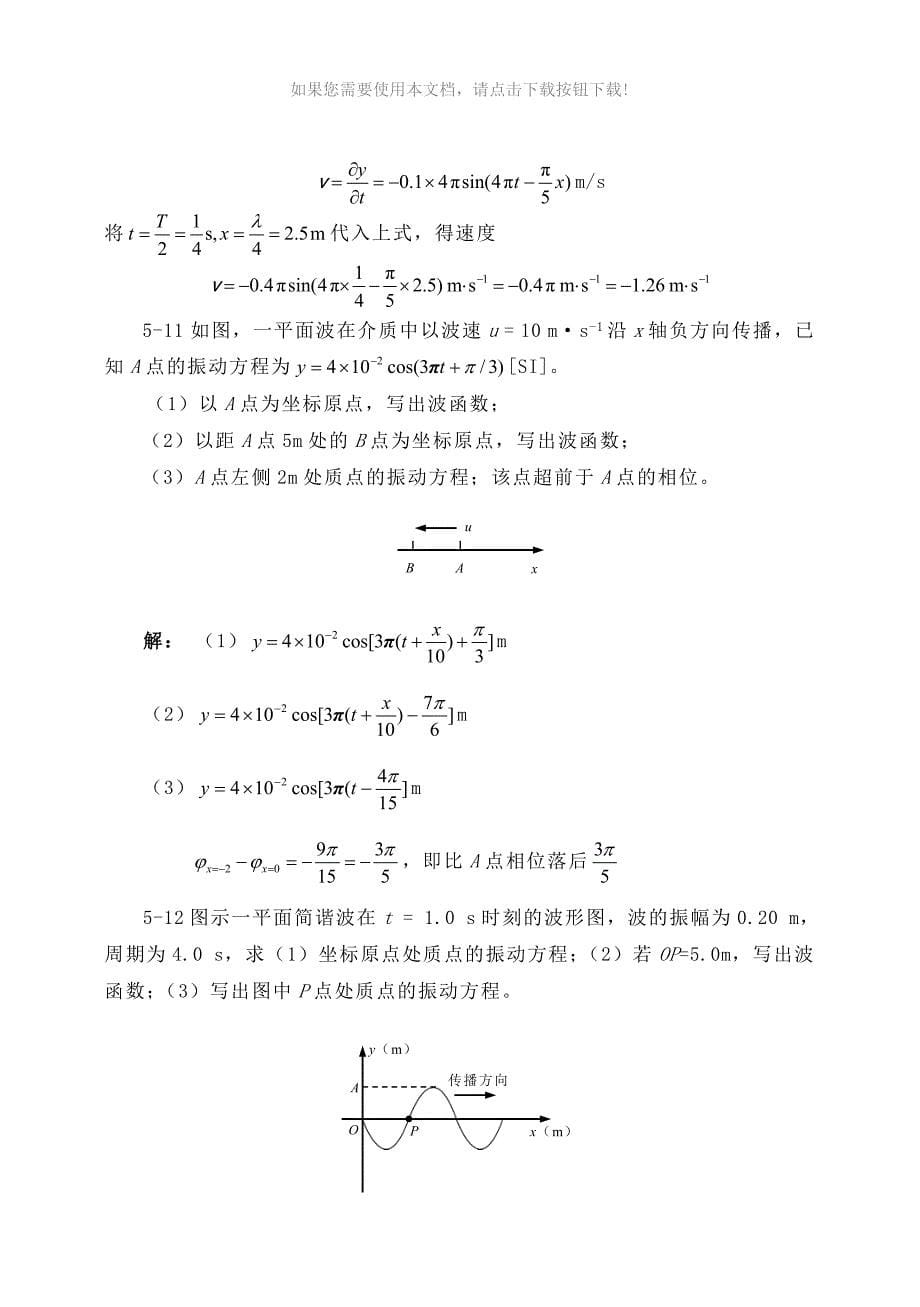 sfm大学物理答案_第5页