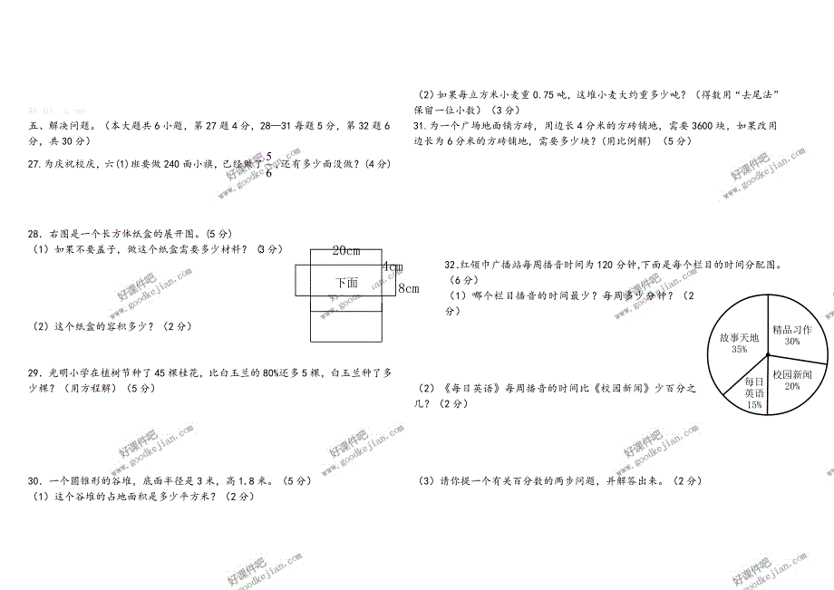 人教新课标六年级数学下册期末试卷_第3页