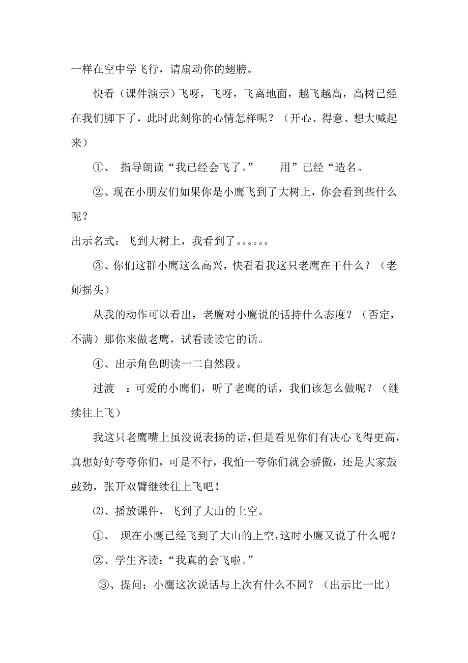 苏教版小学语文二年级下册《小鹰学飞》教学设计_第3页