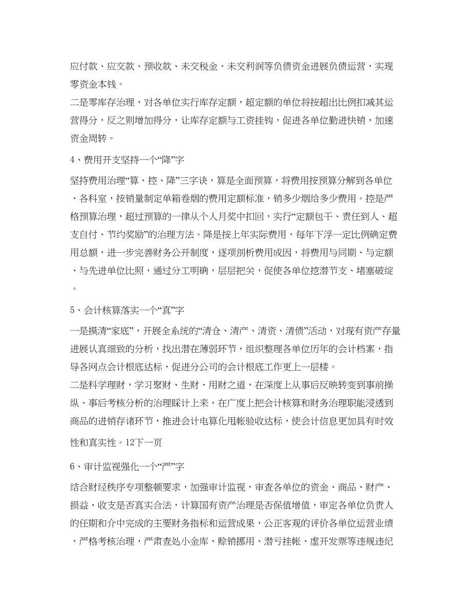 2023公司财会部个人工作参考计划范文.docx_第2页