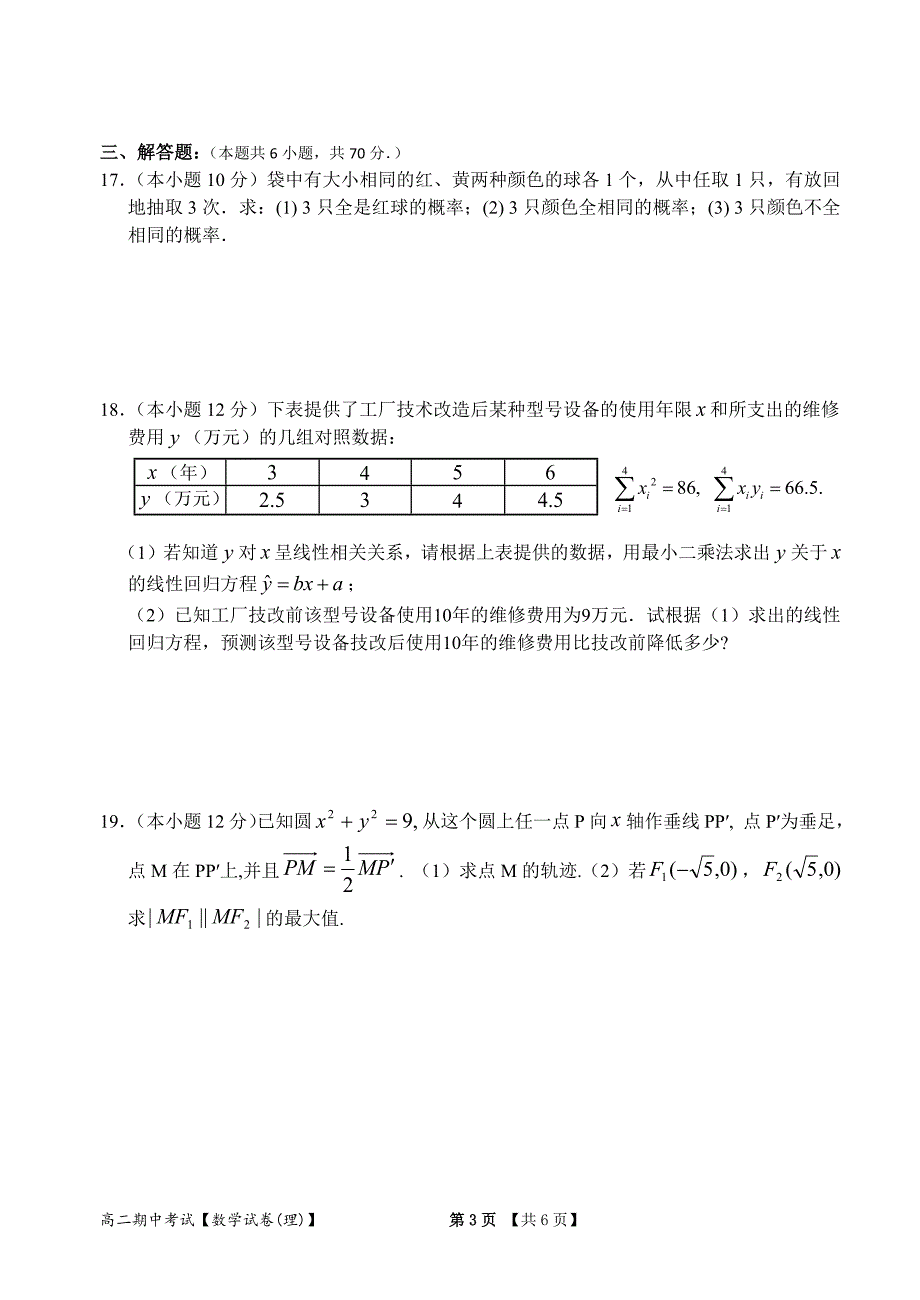 2013—2014学年度上学期高二期中考试(理科)_第3页