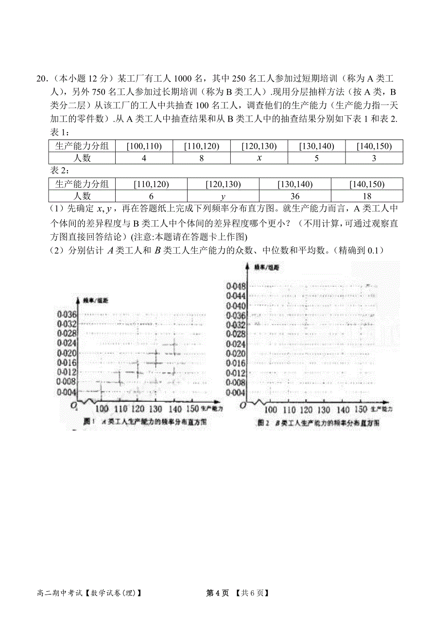 2013—2014学年度上学期高二期中考试(理科)_第4页