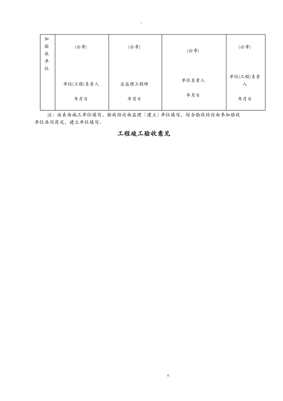 工程竣工验收报告范例_第3页