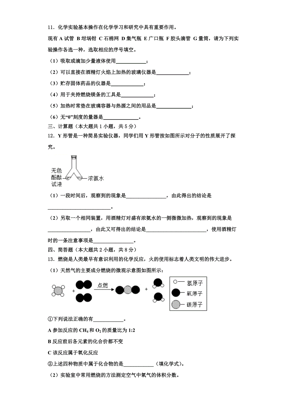 2022-2023学年广东省茂名市电白区九年级化学第一学期期中学业水平测试试题含解析.doc_第3页