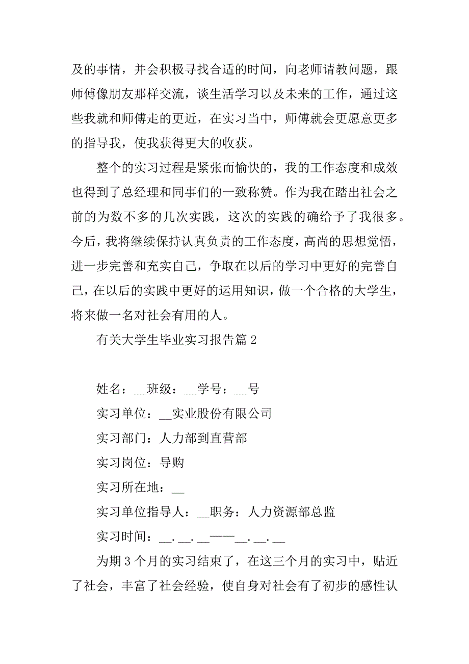 2023年有关大学生毕业实习报告_第3页