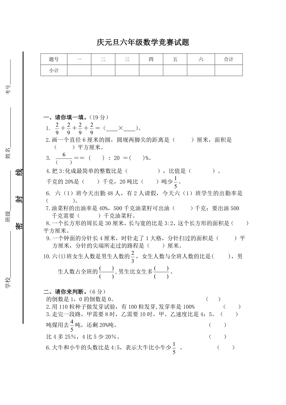 2020年新人教版小学六年级上册数学元旦竞赛试卷及答案_第1页