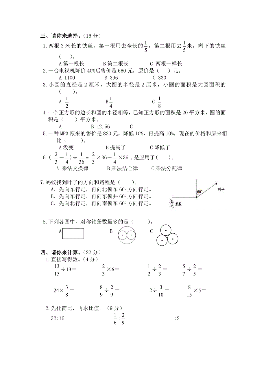 2020年新人教版小学六年级上册数学元旦竞赛试卷及答案_第2页