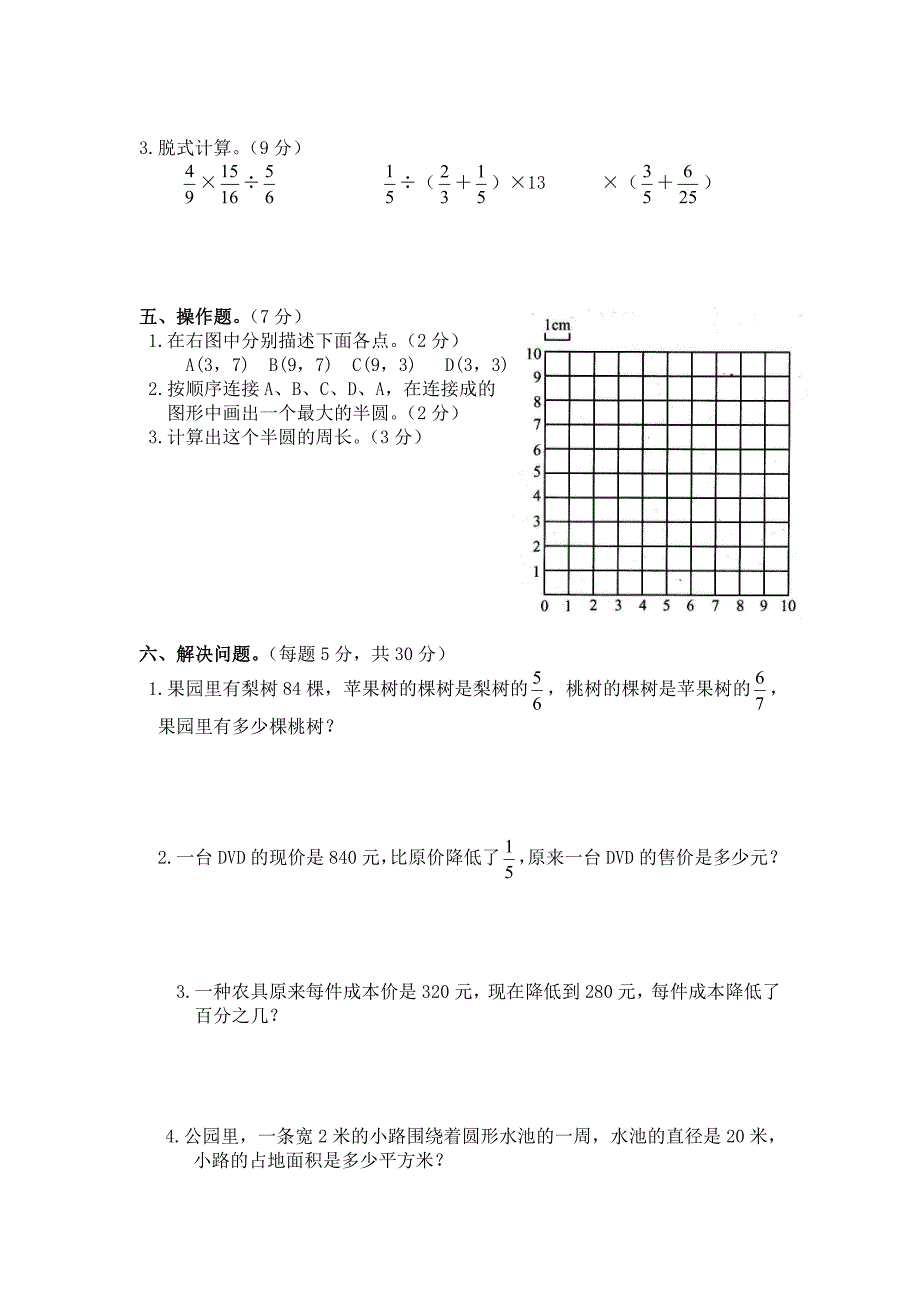 2020年新人教版小学六年级上册数学元旦竞赛试卷及答案_第3页