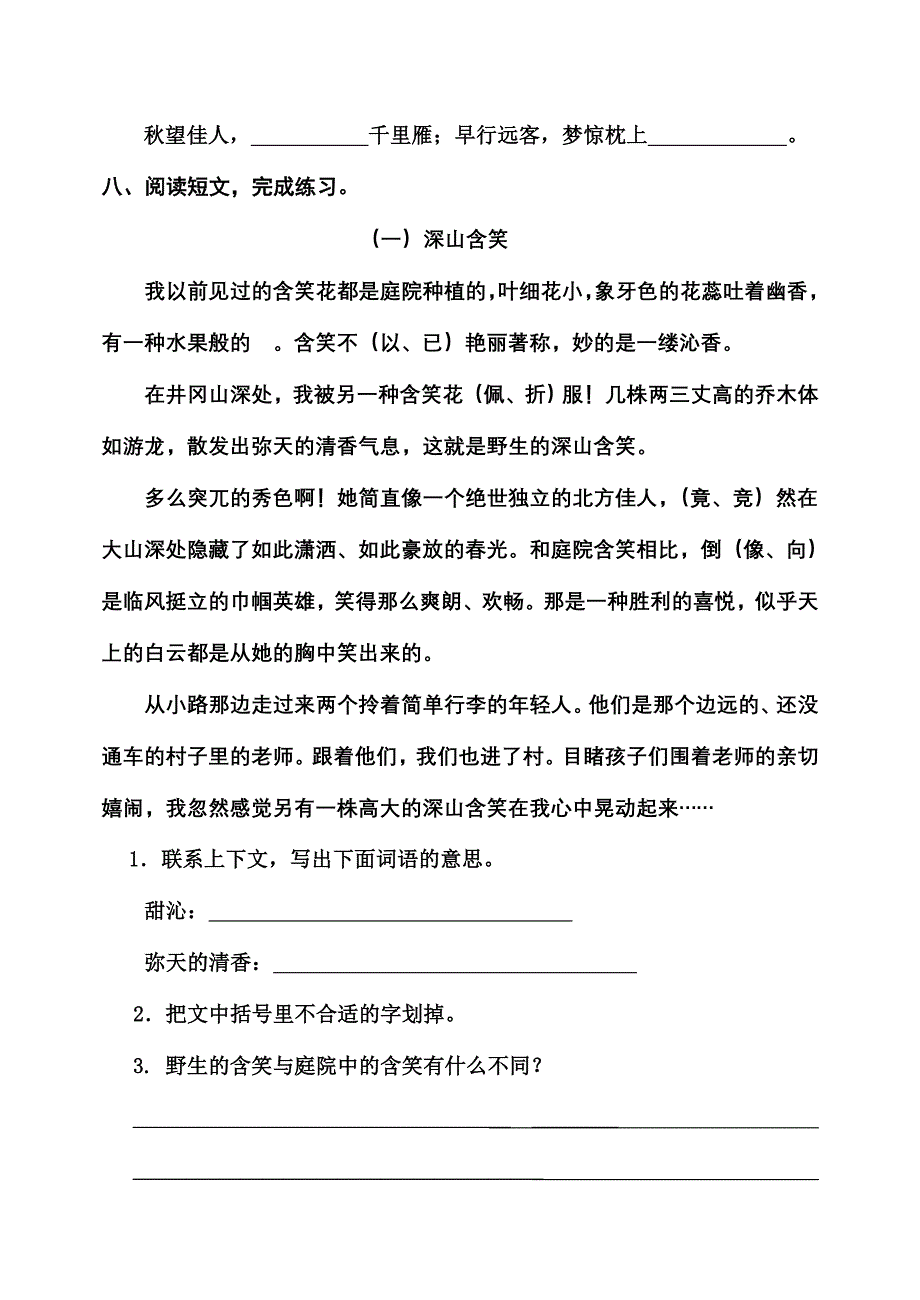 五年级语文期末测试题B_第4页