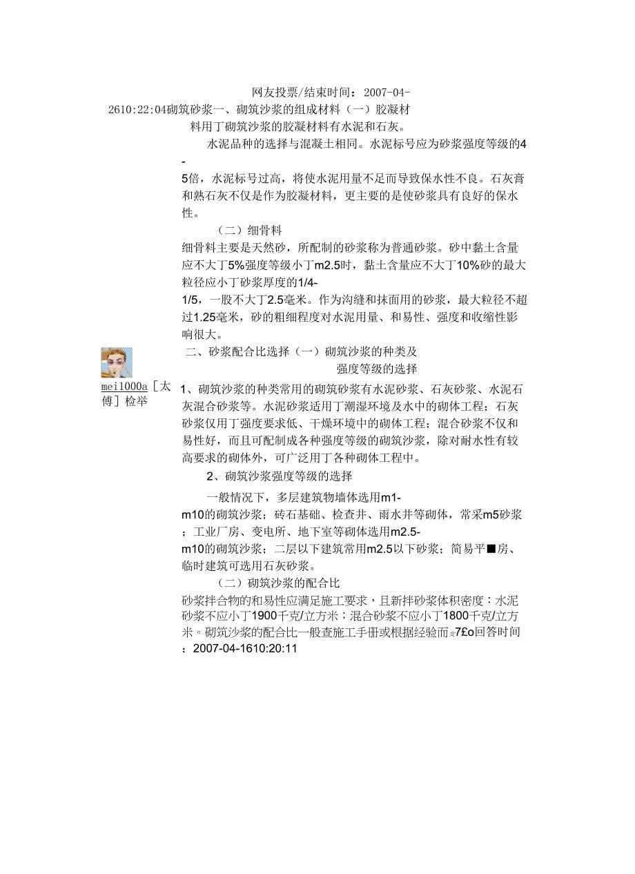 水泥砂浆配合比表讲解学习_第5页