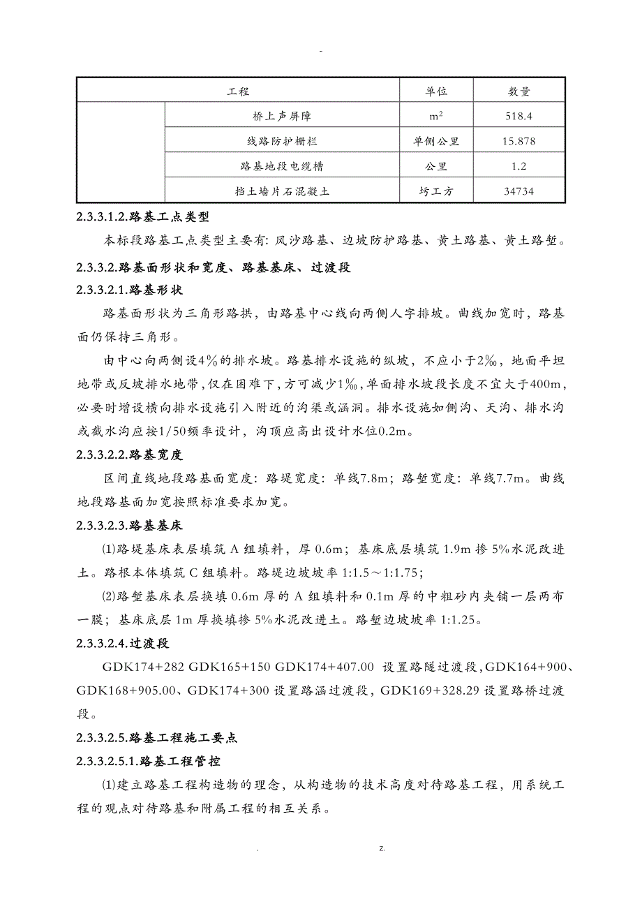 路基工程施工设计方案_第2页