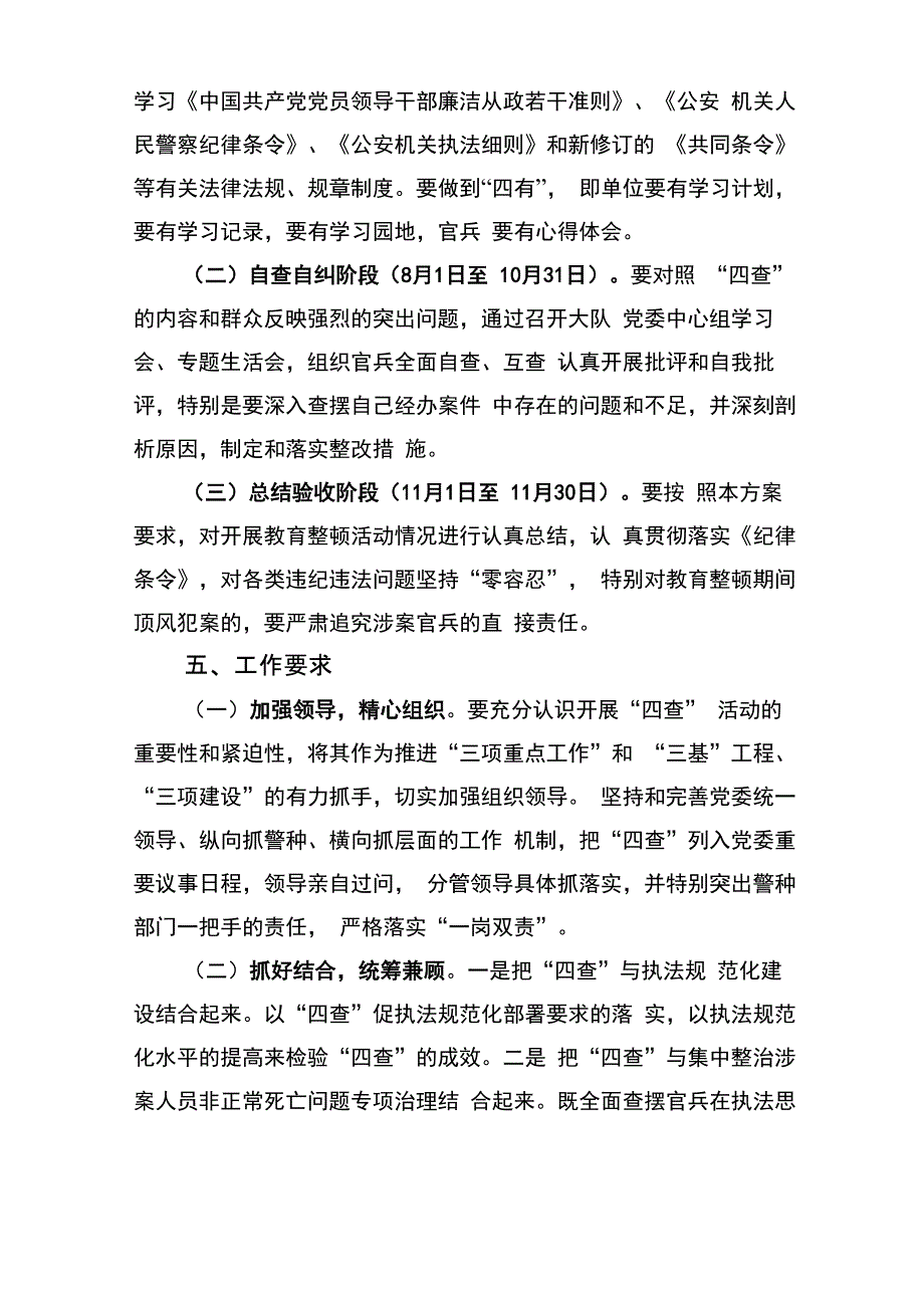 四查活动方案_第3页