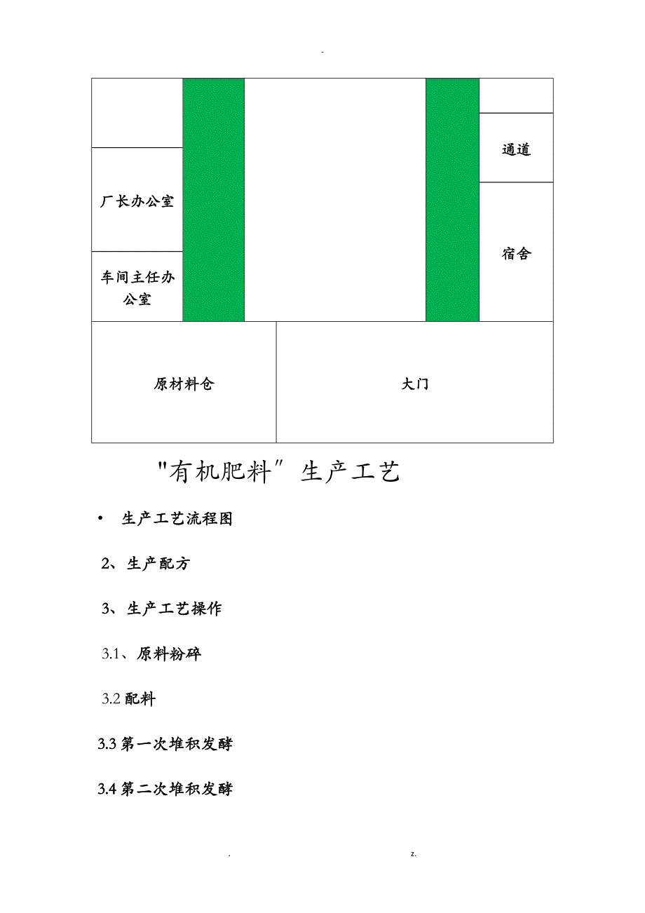 有机肥料质量管理手册_第3页