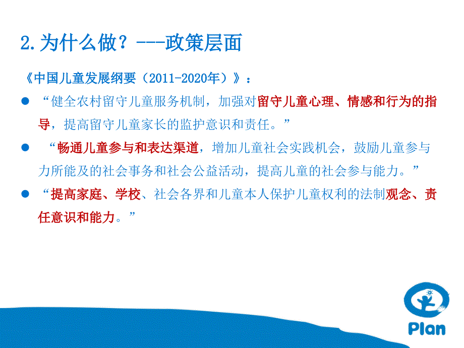 关于建设幸福校园项目介绍_第4页