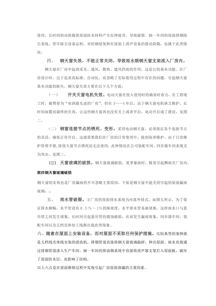 工业厂房屋面渗漏的成因及防治措施_第3页