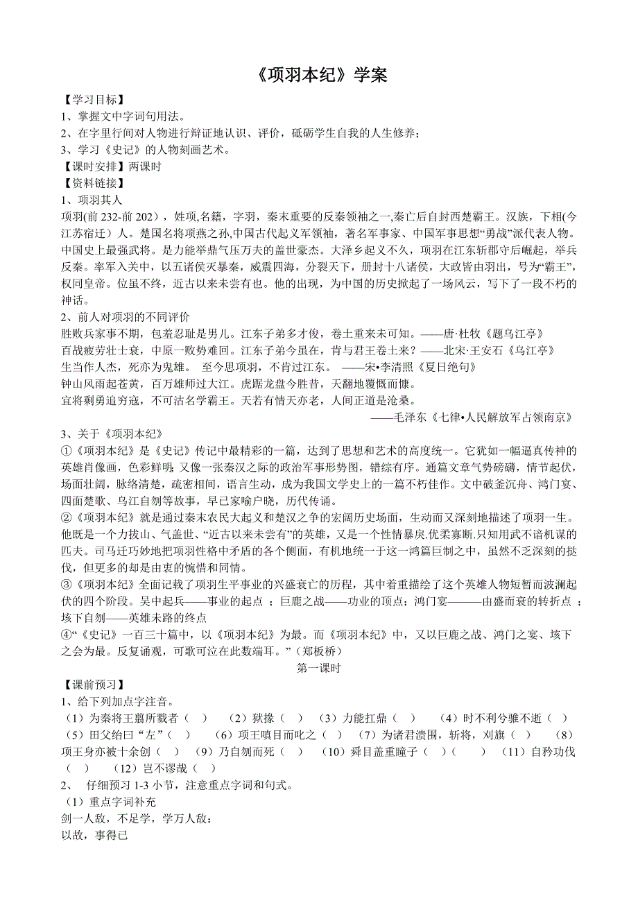项羽本纪学生版.doc_第1页