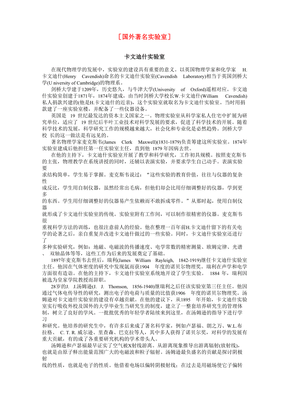 国外著名实验室_第1页