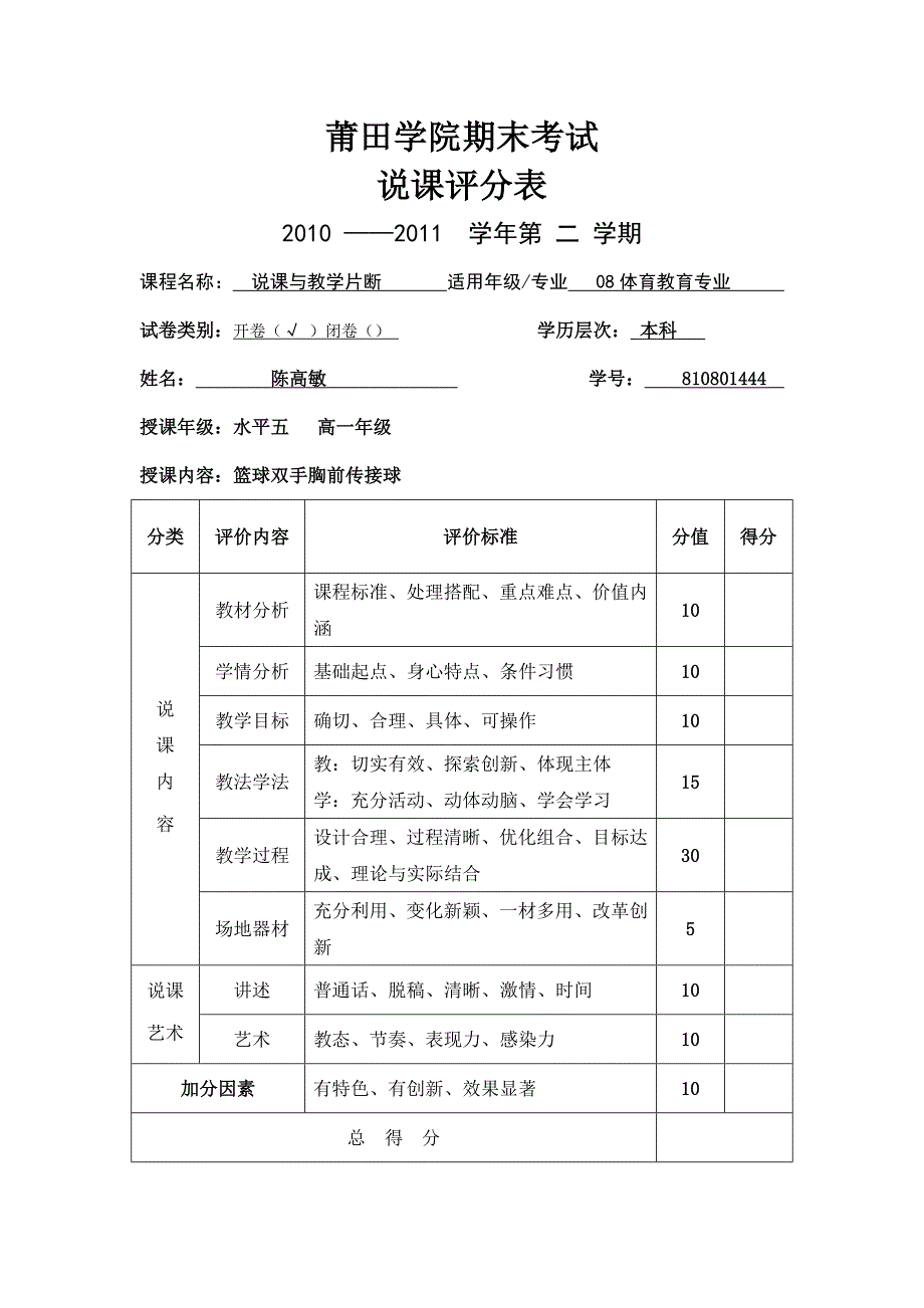 胸前传接球教案设计_第1页