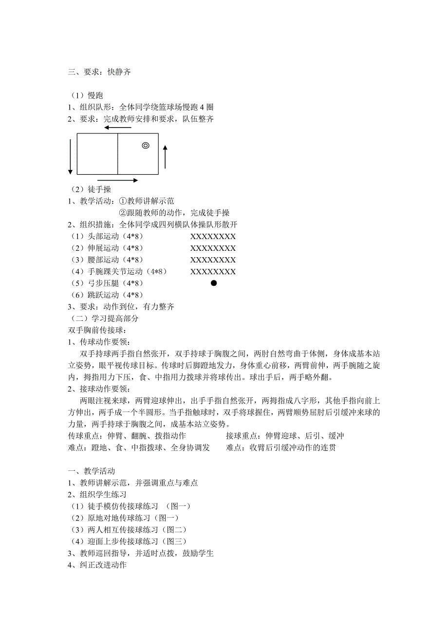 胸前传接球教案设计_第3页