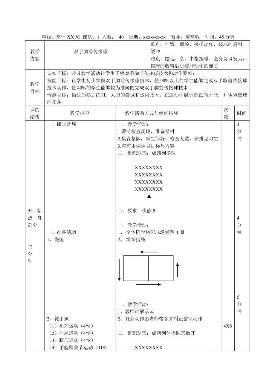 胸前传接球教案设计_第5页