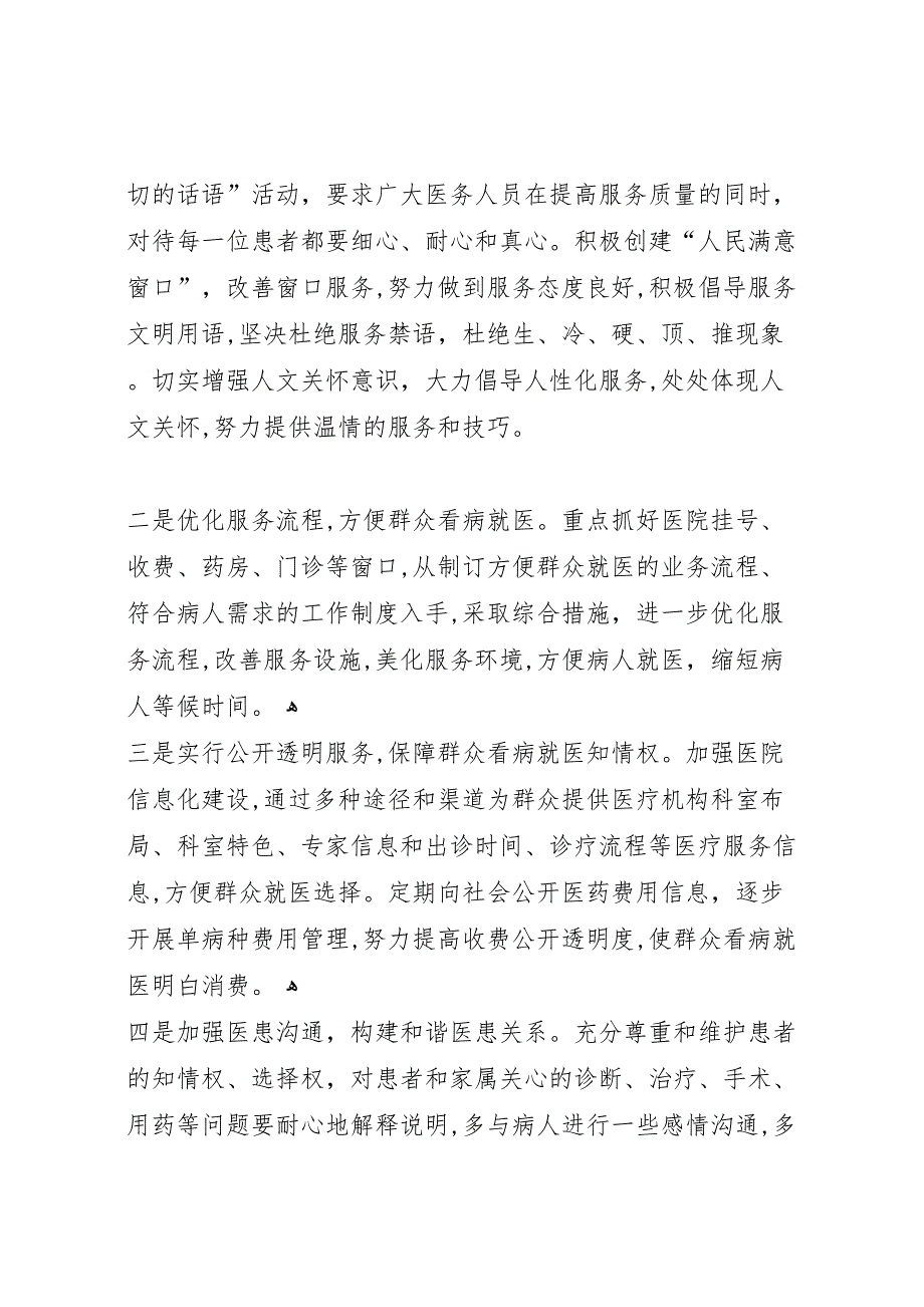 县区人民医院开展三好一满意活动总结_第3页