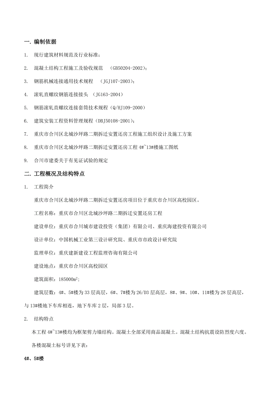 项目试验计划中建_第3页