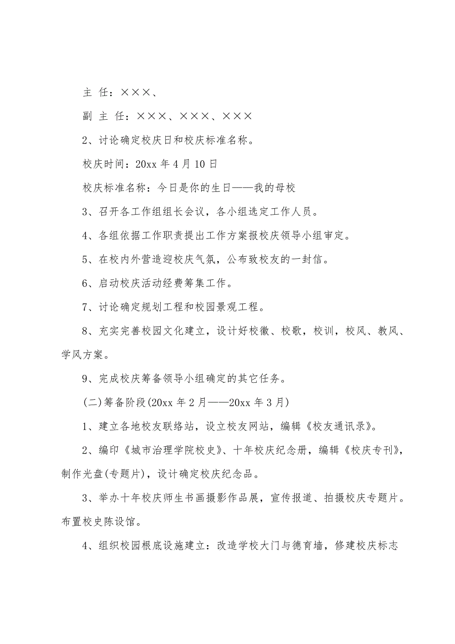 公关策划书范文.docx_第2页