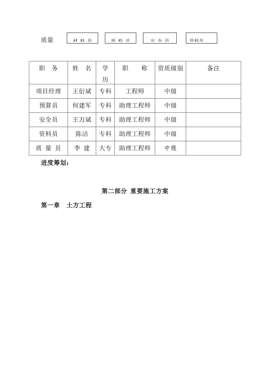 交大万嘉项目防水施工方案_第4页