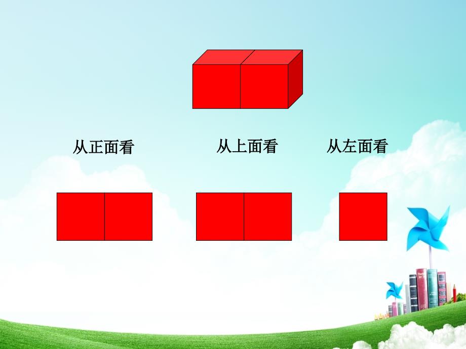 人教版小学数学五年级第三单元观察物体二公开课教案教学设计课件公开课教案教学设计课件_第3页