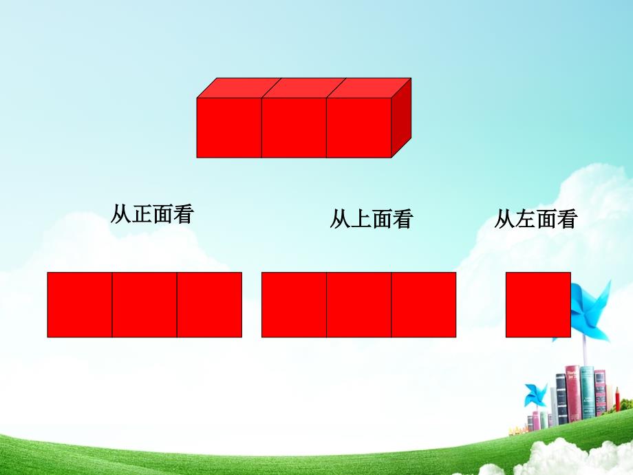 人教版小学数学五年级第三单元观察物体二公开课教案教学设计课件公开课教案教学设计课件_第4页