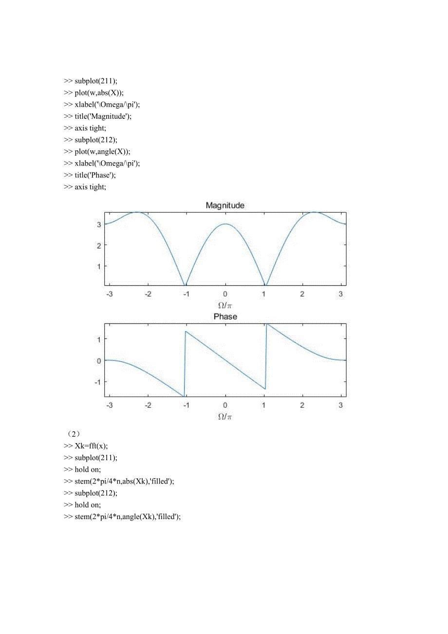 北理工数字信号处理实验_第5页