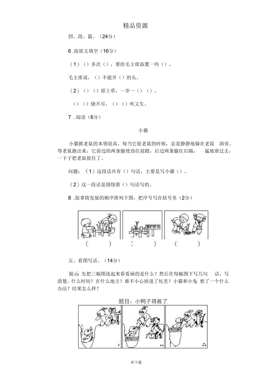 小学语文第三册期末试卷(十二)doc_第3页