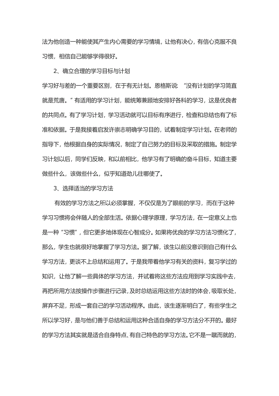 弱势群体学生实施转化措施_第2页