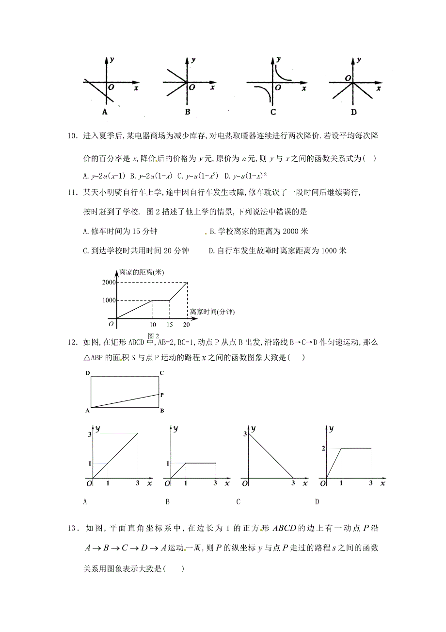 八年级数学上册 5.1 函数同步练习 苏教版_第2页