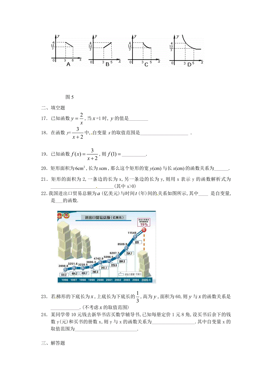 八年级数学上册 5.1 函数同步练习 苏教版_第4页