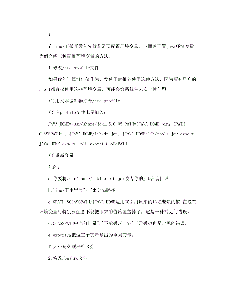 linux下crontab自动执行class程序_第3页