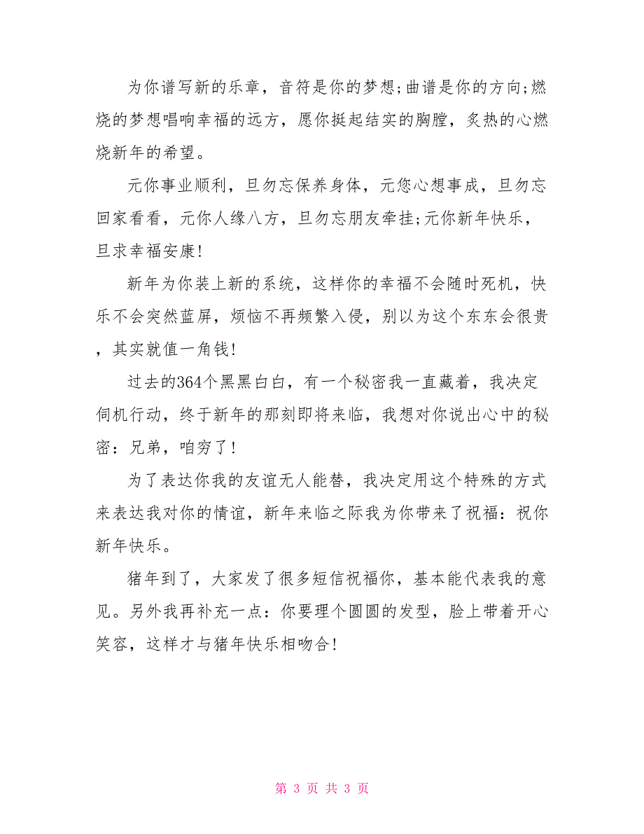 2022春节给朋友的拜年短信_第3页