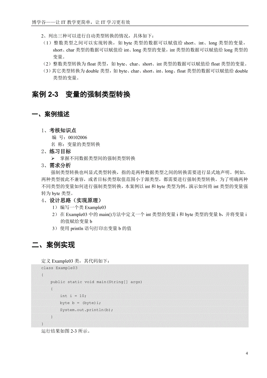 第2章 Java编程基础_补充案例.doc_第4页