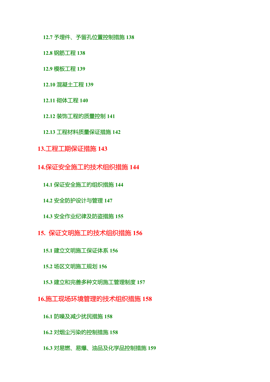 古运四期综合施工组织设计_第4页