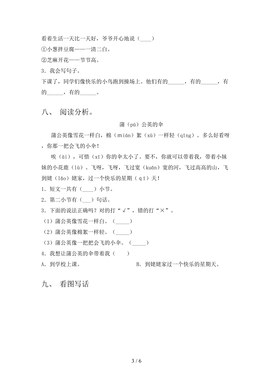 新人教部编版一年级语文上册期中试卷及答案【完整】.doc_第3页