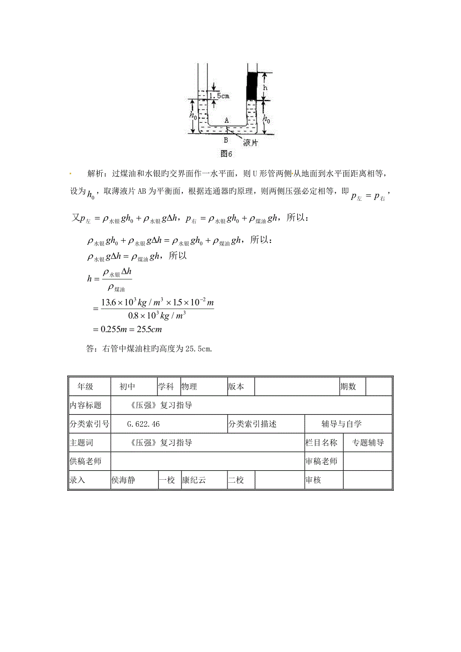 物理初二下沪科版第八章压强练习指导_第5页