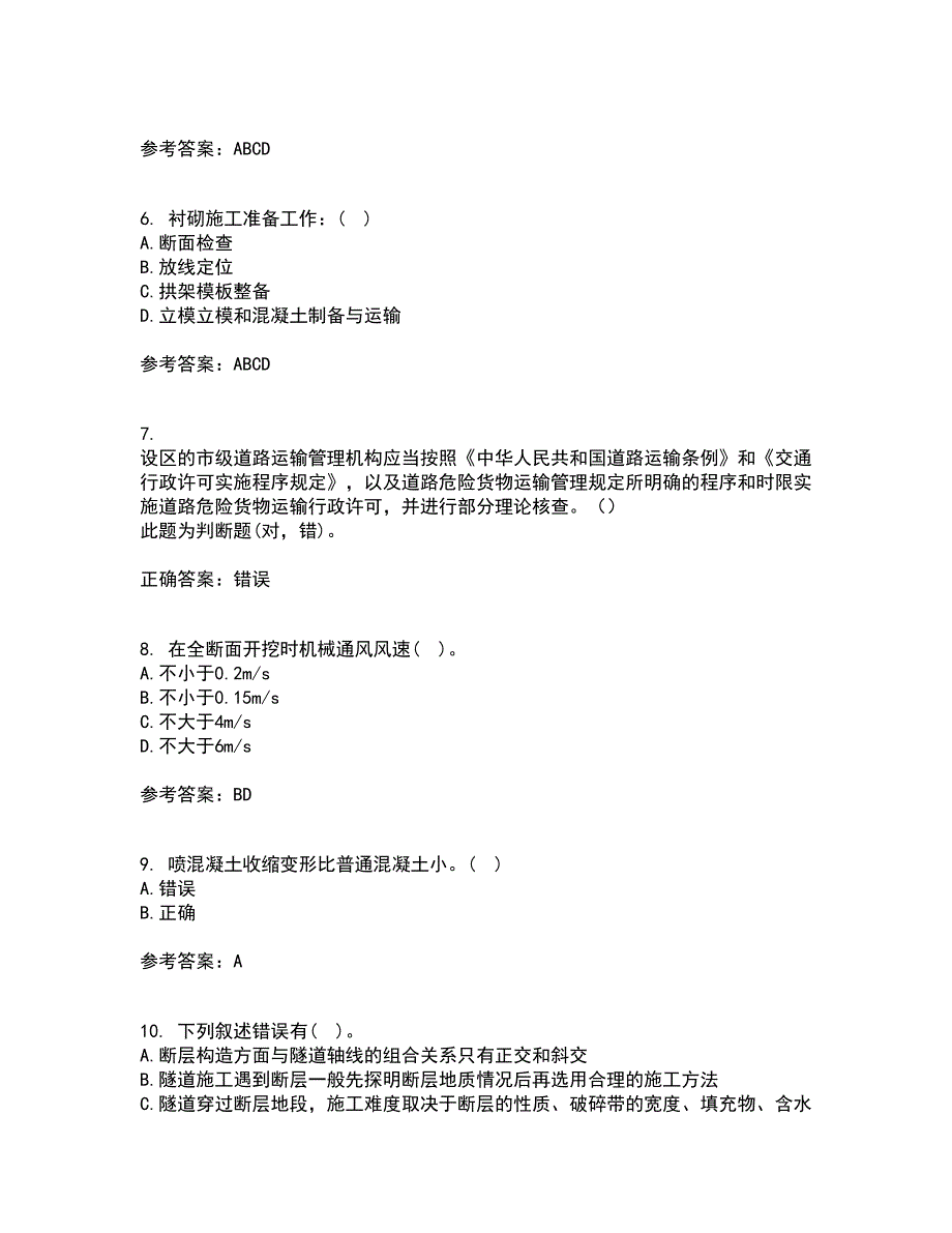 吉林大学21春《隧道工程》离线作业2参考答案86_第2页