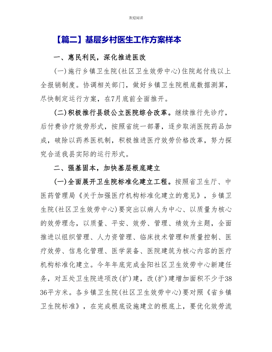 基层乡村医生工作计划样本_第3页